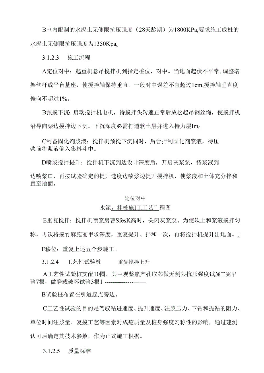 道路工程引道施工方案.docx_第3页