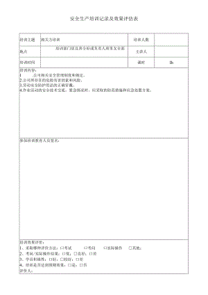 安全标准化建设安全培训教育相关方培训记录.docx