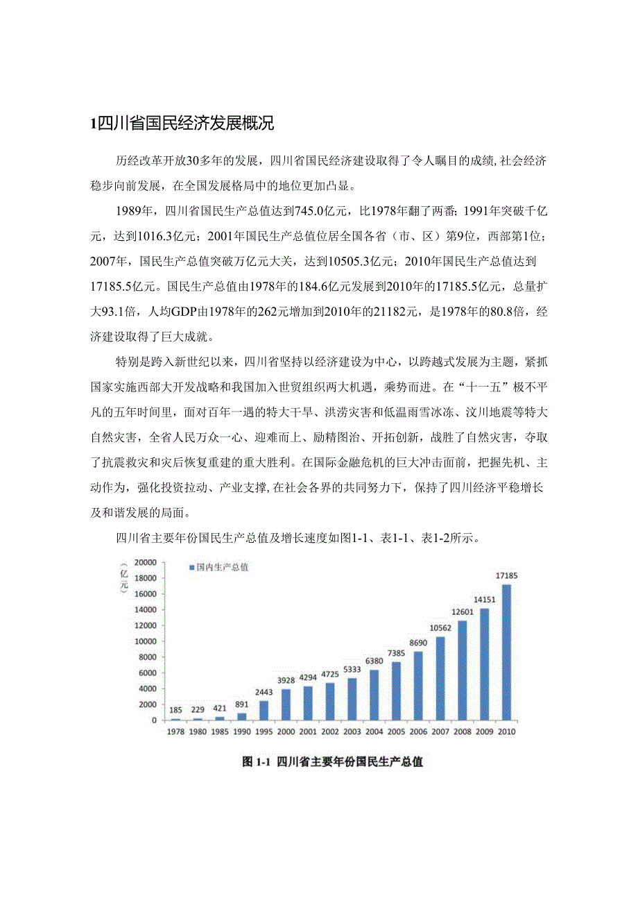 X省中长期能源发展战略研究报告.docx_第3页