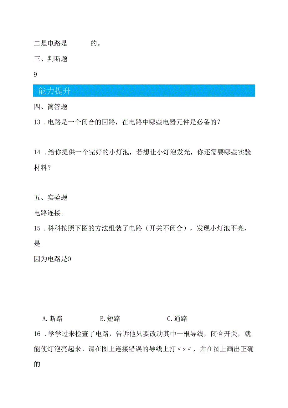 2-3 简易电路（分层练习）-四年级科学下册（教科版）.docx_第2页