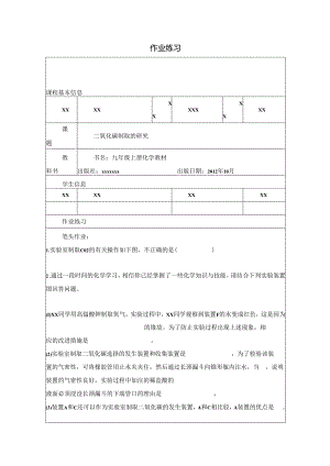 课题2二氧化碳制取的研究-随堂练习.docx