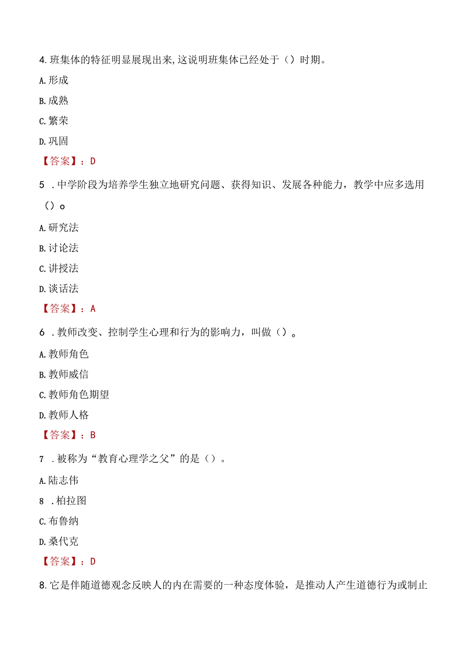 2022年宁波市象山县公费师范生专项招聘考试试题及答案.docx_第2页