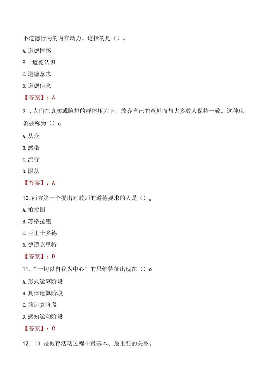 2022年宁波市象山县公费师范生专项招聘考试试题及答案.docx_第3页