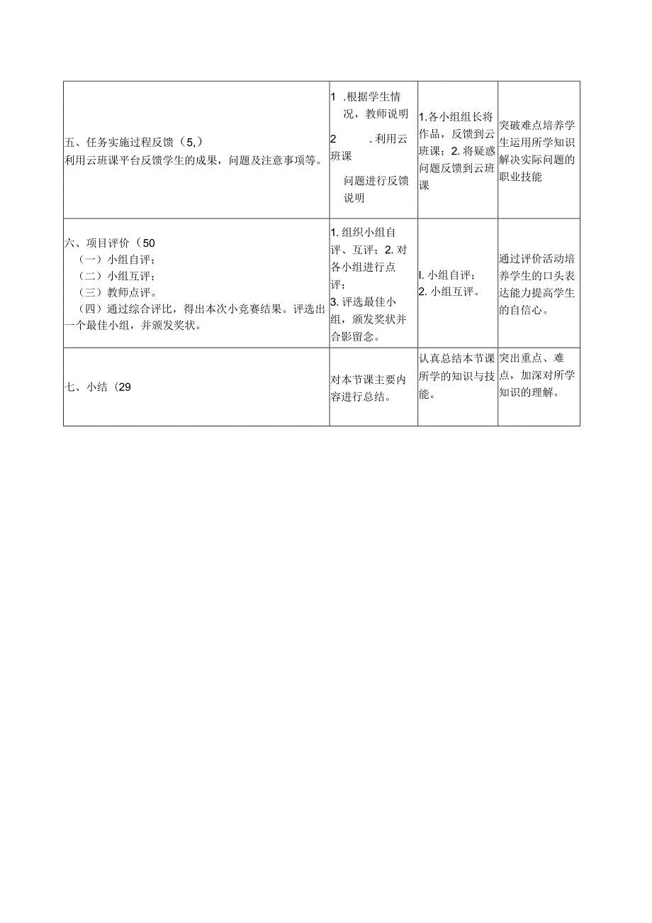 公开课课教案.docx_第3页