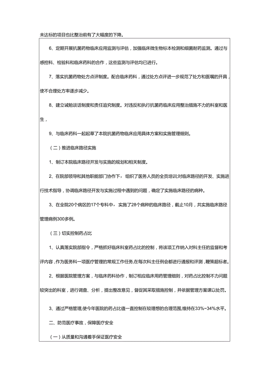 2024年助理医师工作总结.docx_第2页