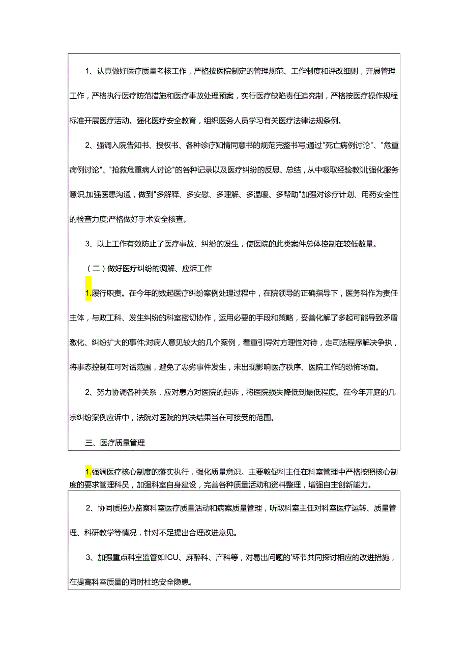 2024年助理医师工作总结.docx_第3页