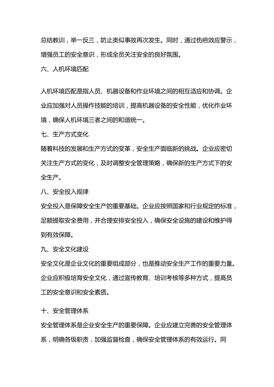 安全生产十大规律.docx_第2页