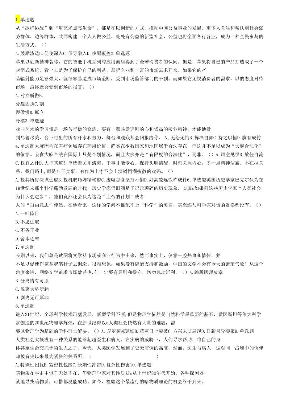 2017年10月浙江省事业单位统考《职业能力倾向测验》题.docx_第1页