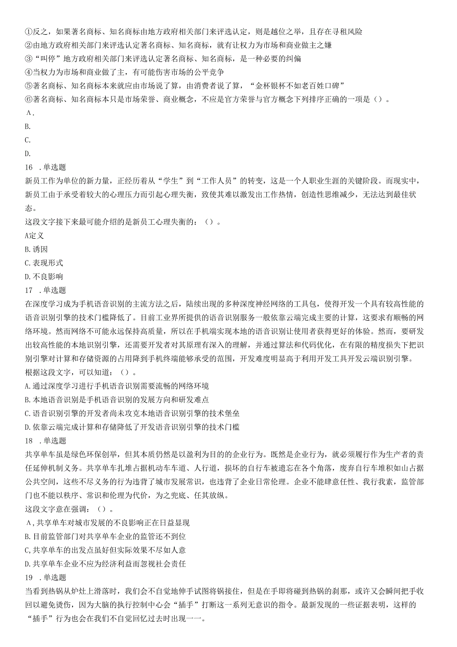 2017年10月浙江省事业单位统考《职业能力倾向测验》题.docx_第3页