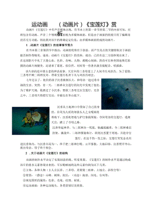 多媒体画面艺术设计论文_动画片《宝莲灯》鉴赏.docx