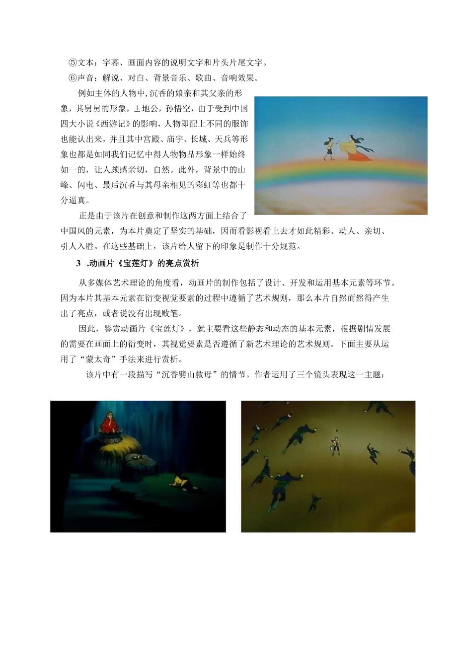 多媒体画面艺术设计论文_动画片《宝莲灯》鉴赏.docx_第2页