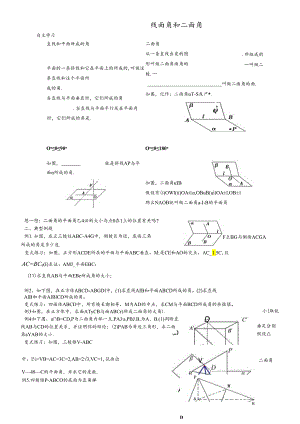 人教A版必修二线面角和二面角 专题学案无答案.docx