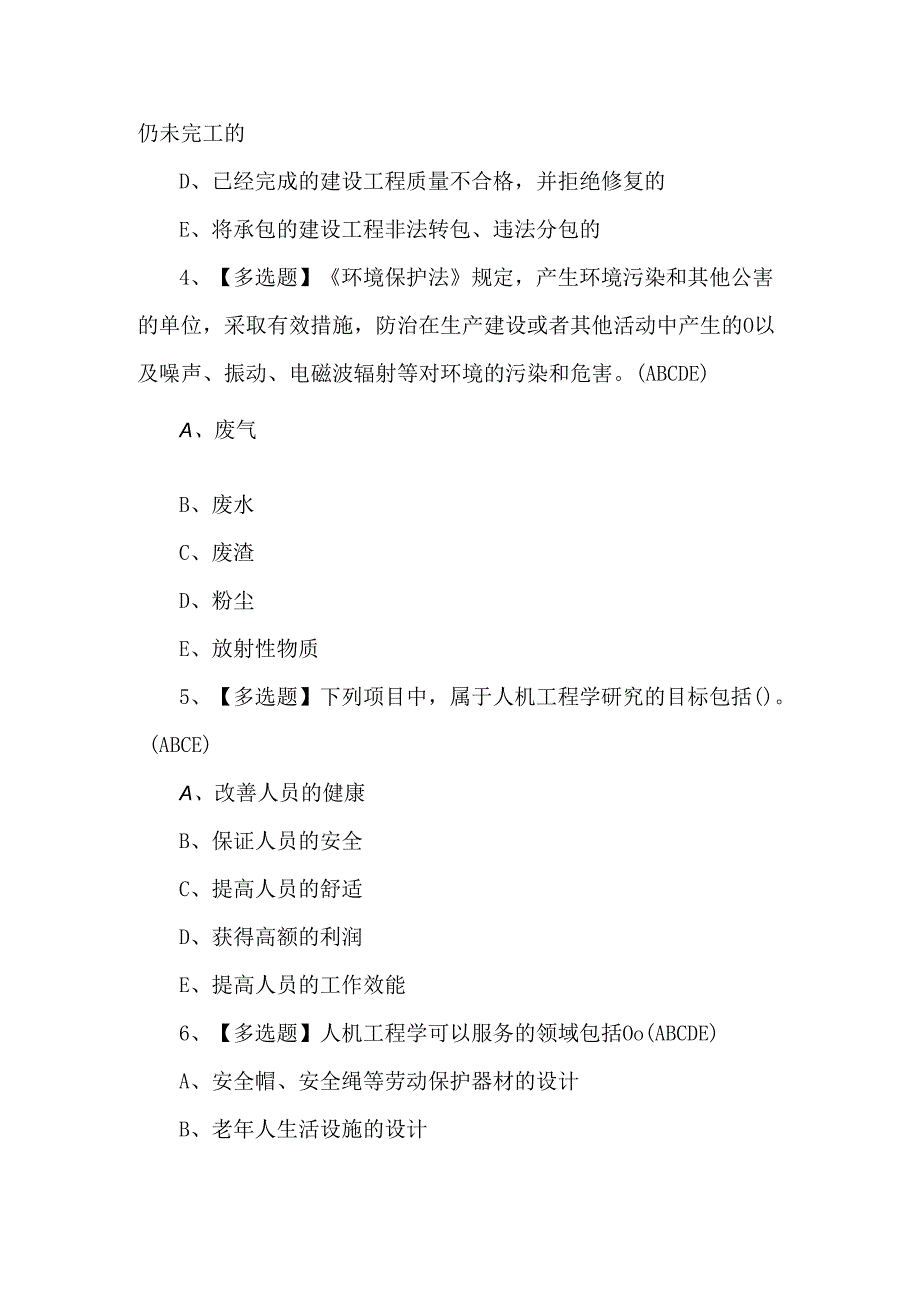 2024年山东省安全员A证新版试题及答案.docx_第2页