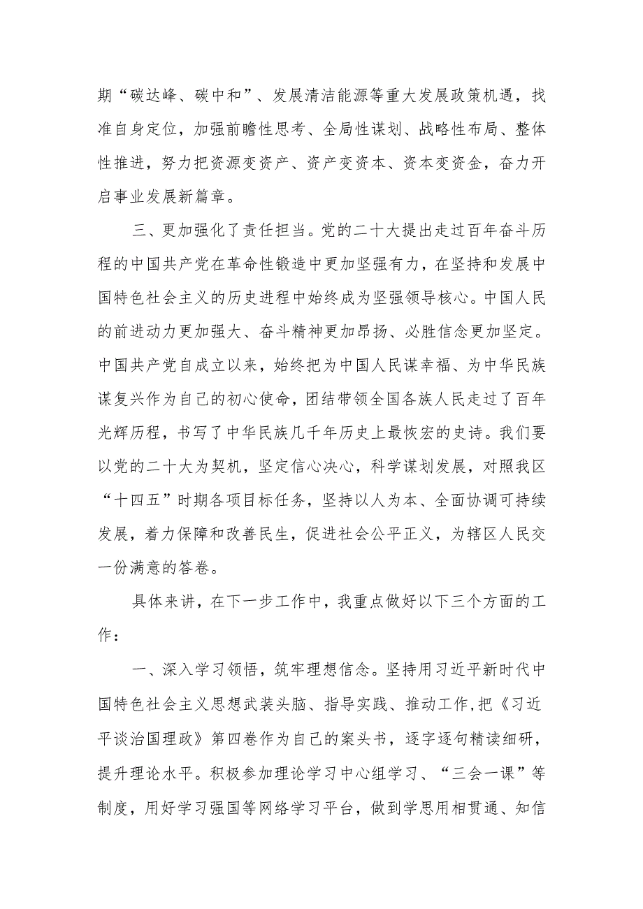 理论轮训班心得体会：学深悟透党的二十大精神 为高质量发展贡献智慧和力量.docx_第2页