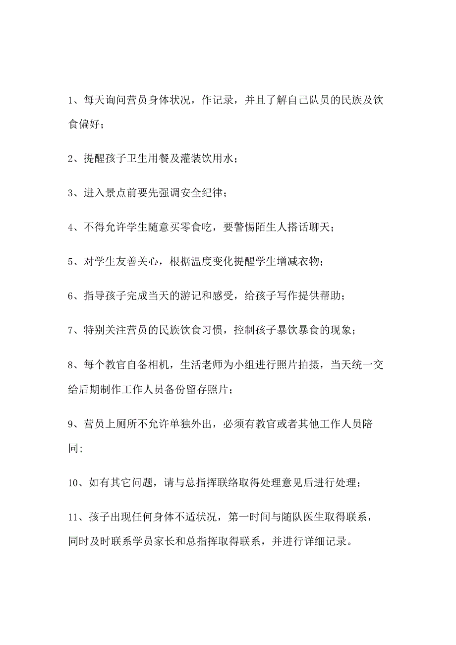 冬令营带班教官工作手册.docx_第3页