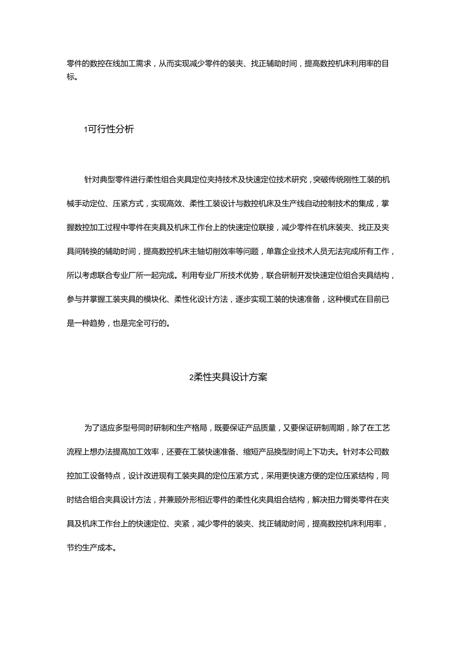 扭力臂零件柔性数控夹具设计方案了解一下.docx_第2页