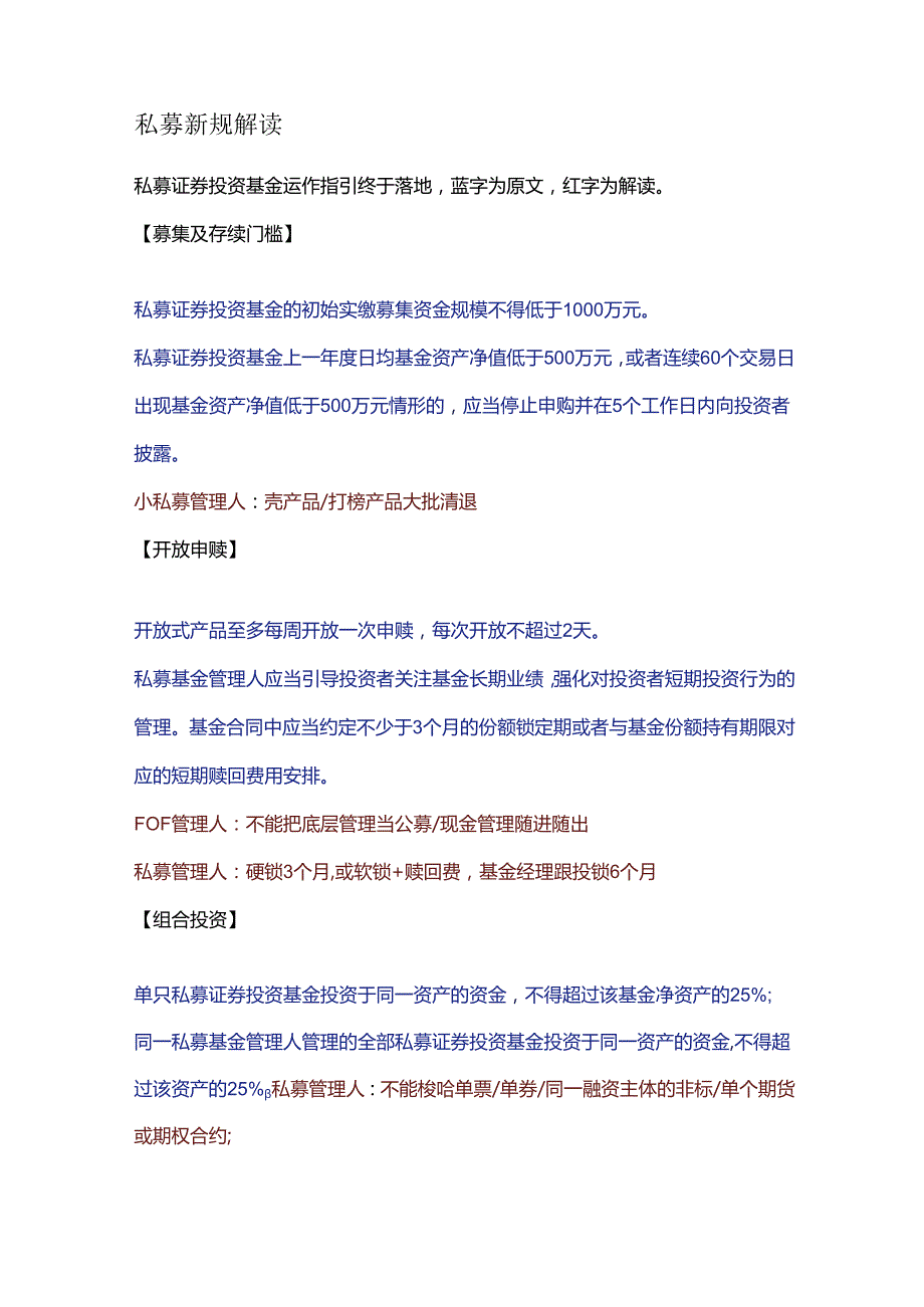 私募新规解读.docx_第1页