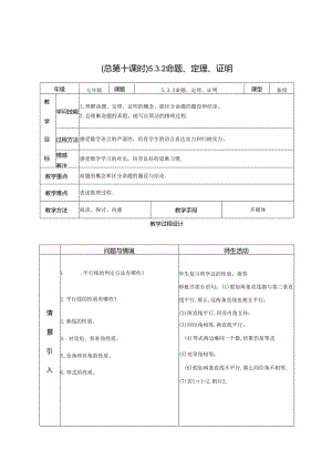 5.3.2命题、定理、证明.docx