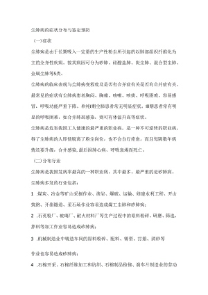 尘肺病的症状分布与鉴定预防.docx