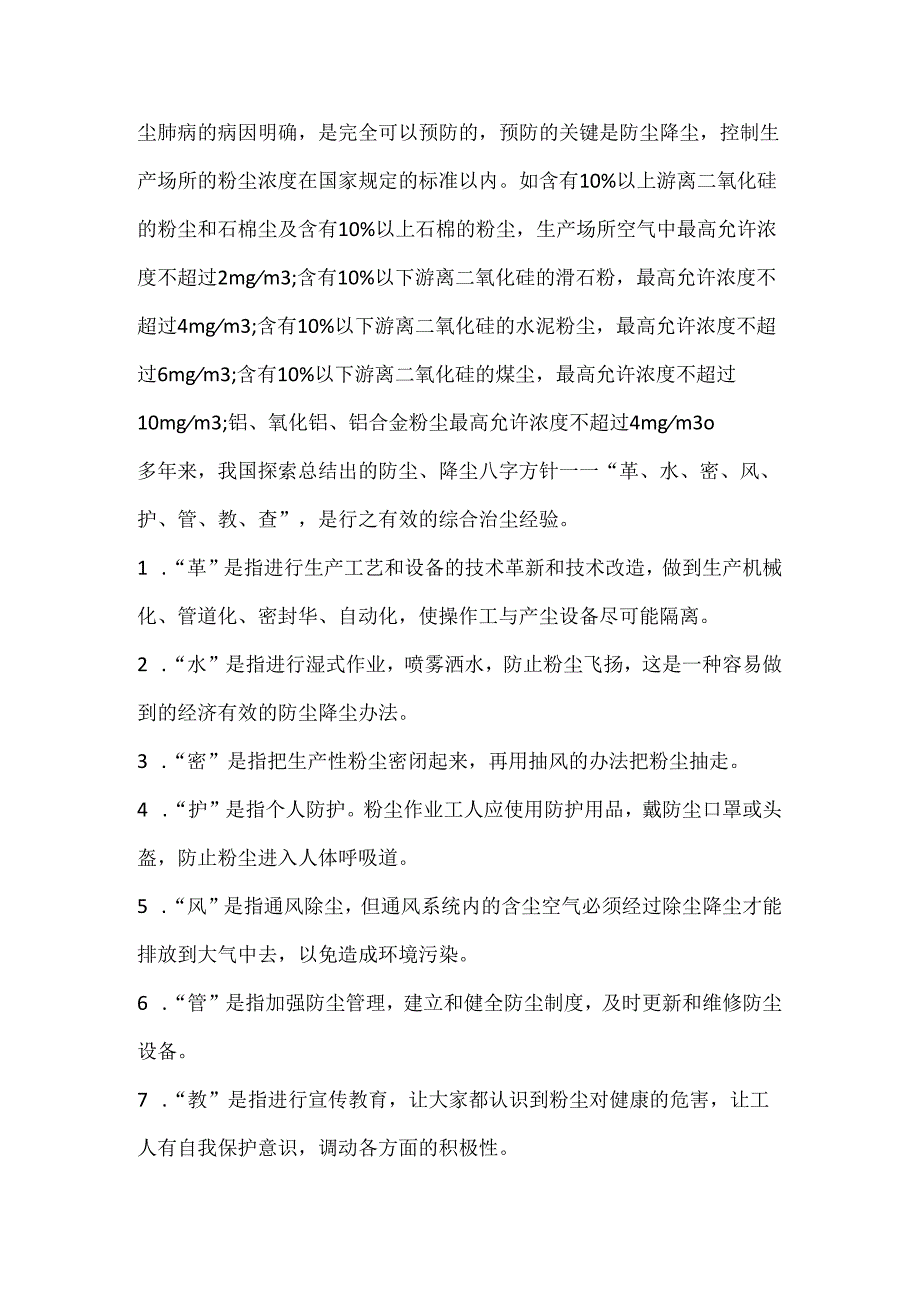 尘肺病的症状分布与鉴定预防.docx_第3页