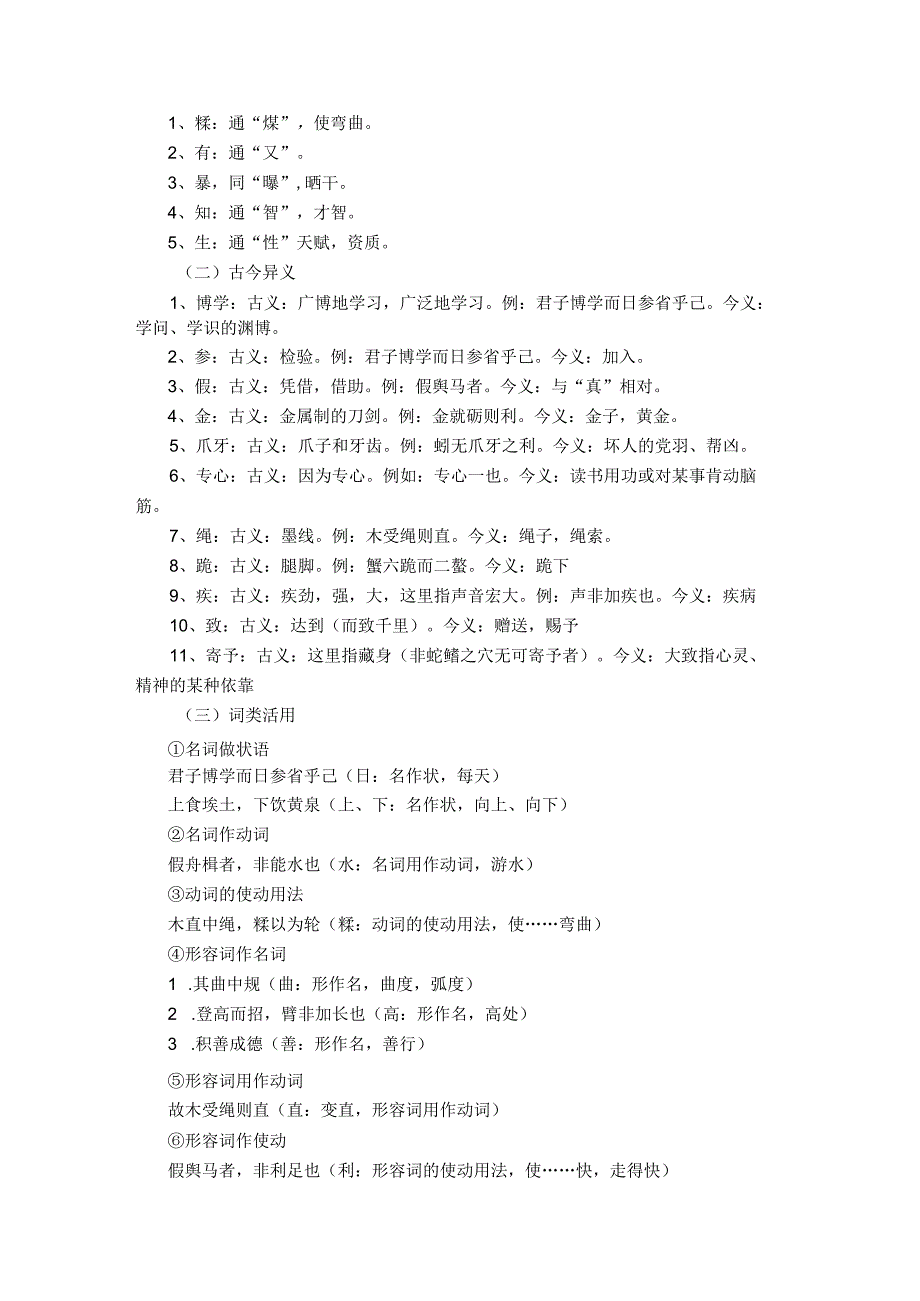 2《劝学》重点字词逐个解释及全篇知识点梳理.docx_第2页