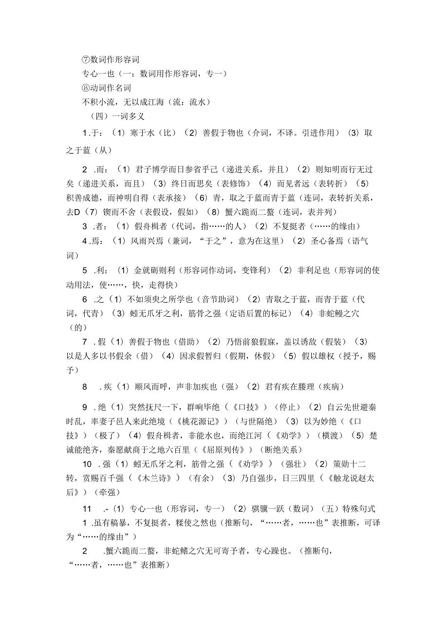 2《劝学》重点字词逐个解释及全篇知识点梳理.docx_第3页