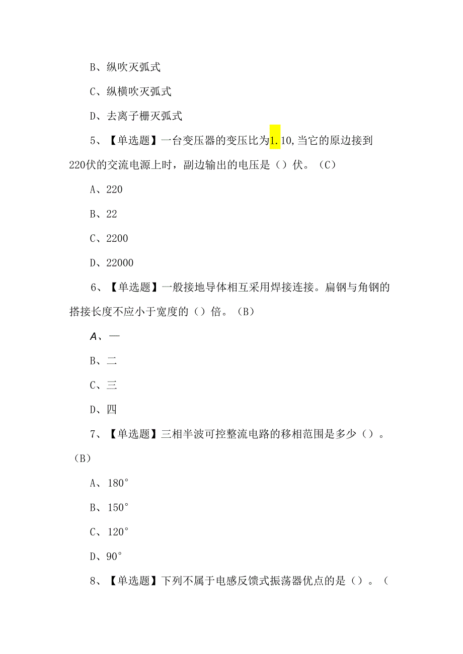 2024年电工（高级）复审考试500题（含答案）.docx_第2页