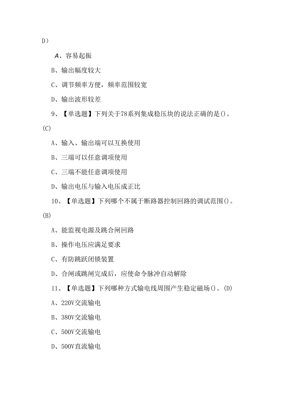 2024年电工（高级）复审考试500题（含答案）.docx_第3页