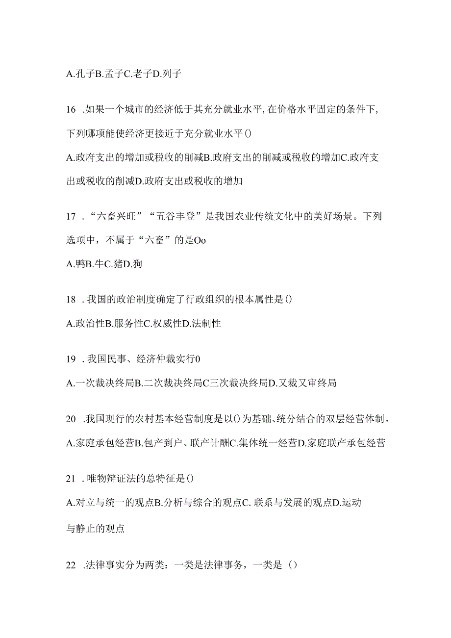 2024北京市招聘村居后备干部选拔考试题.docx_第3页