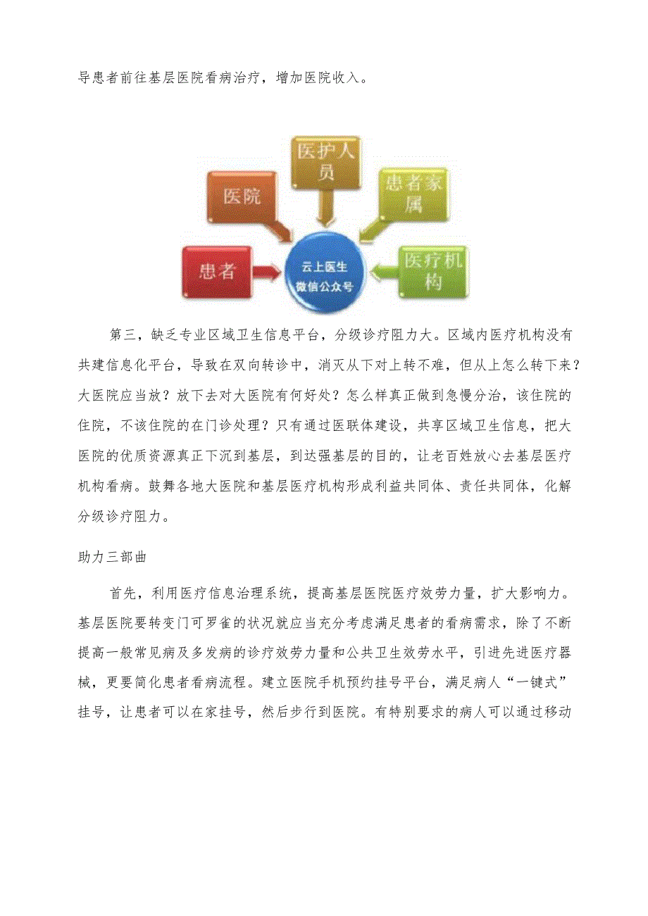 分级诊疗解决方案.docx_第3页