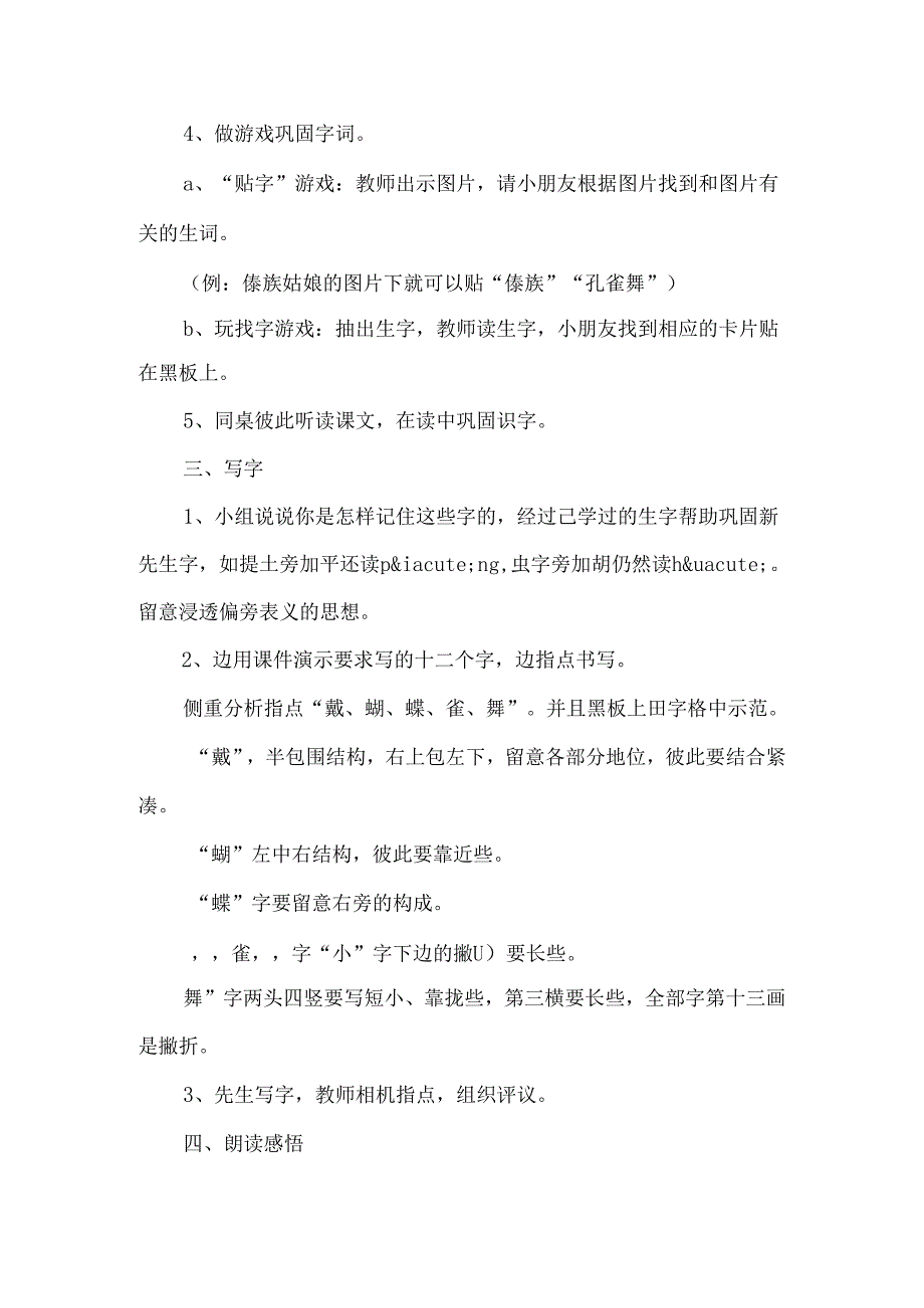 《我们的民族小学》教学设计及反思-经典教学教辅文档.docx_第3页