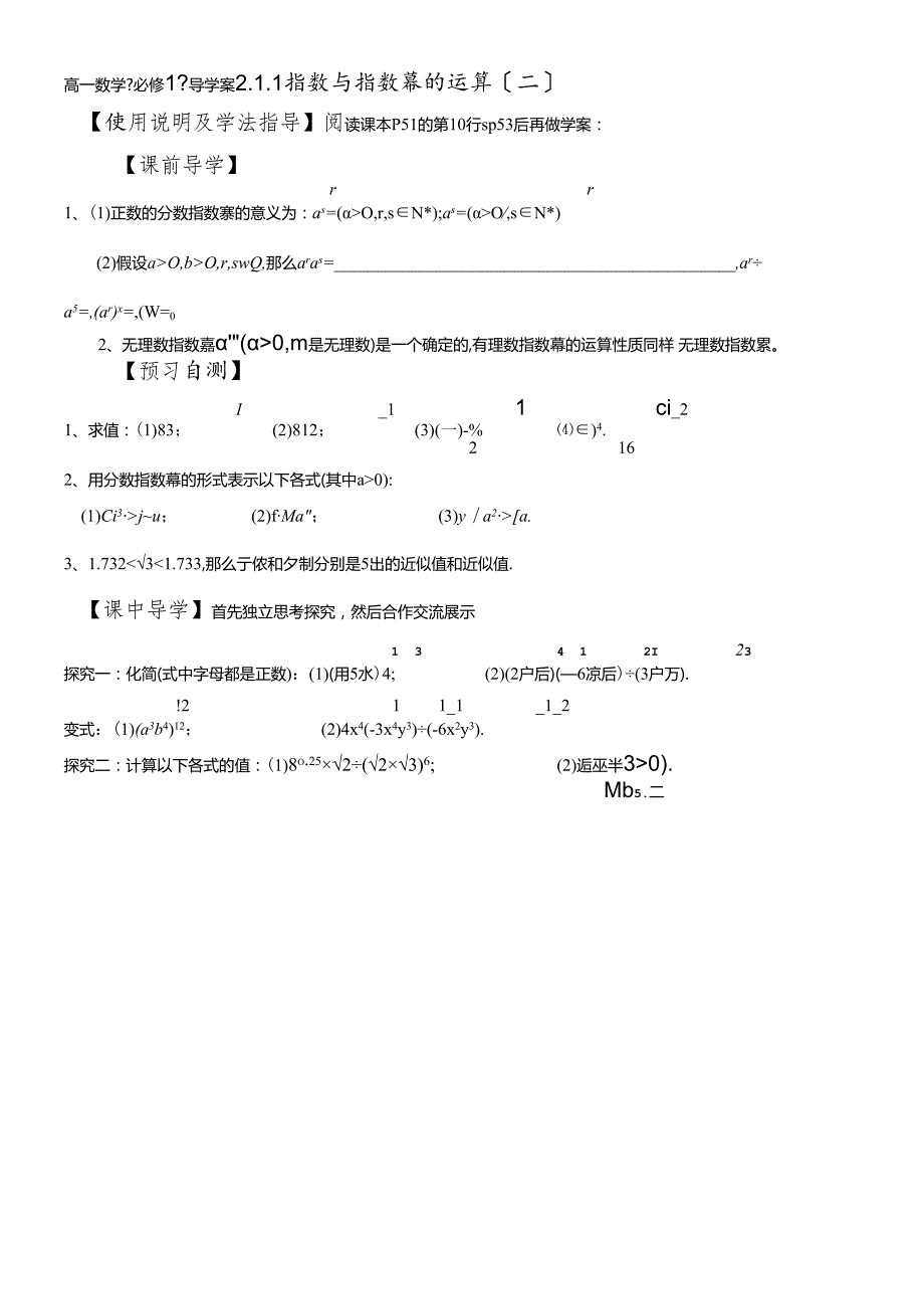 人教A版《必修1》“2.1.1指数与指数幂运算（第2课时）”导学案 .docx_第1页