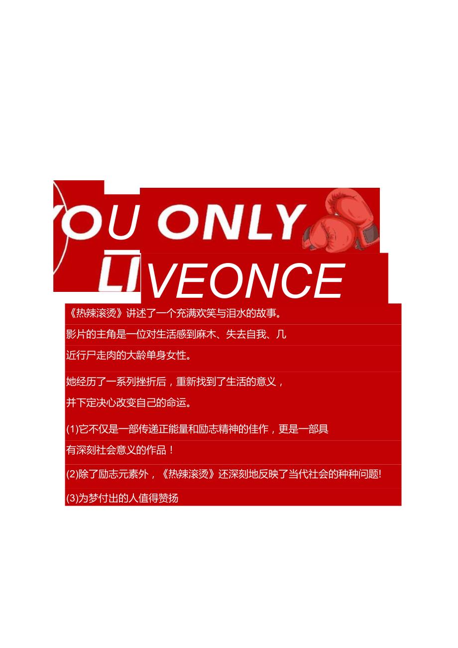 2024商场地产3 8女神节特别企划（她的力量 热辣滚烫主题）活动策划方案-33正式版.docx_第2页