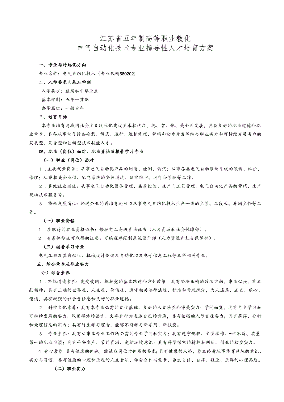 39电气自动化技术专业人才培养方案.docx_第1页