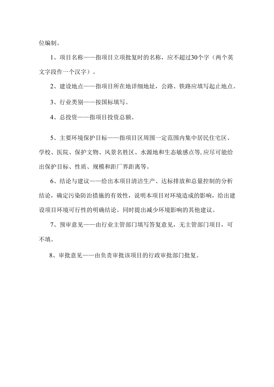 辛集市澳森金属制品有限公司新建年产40万吨拔丝项目环境影响报告.docx_第2页