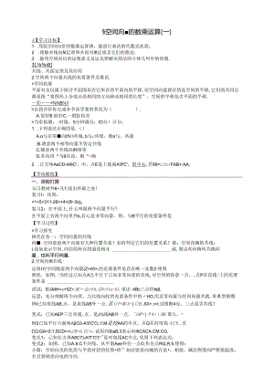 3.1.2 空间向量的数乘运算（一）.docx