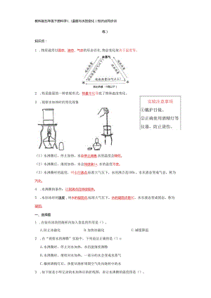 教科版五年级下册科学4.1温度与水的变化（知识点+同步训练）.docx