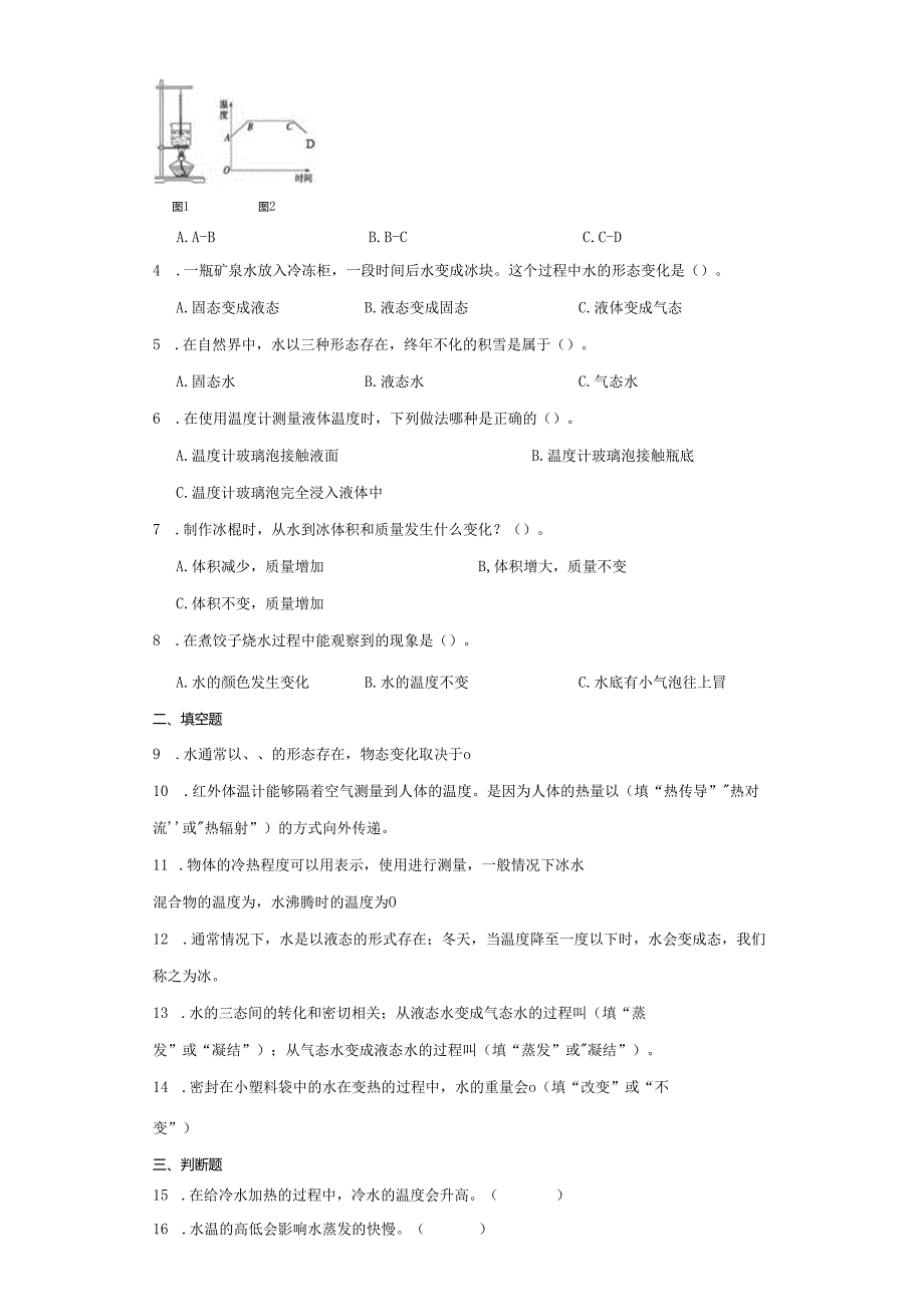 教科版五年级下册科学4.1温度与水的变化（知识点+同步训练）.docx_第2页