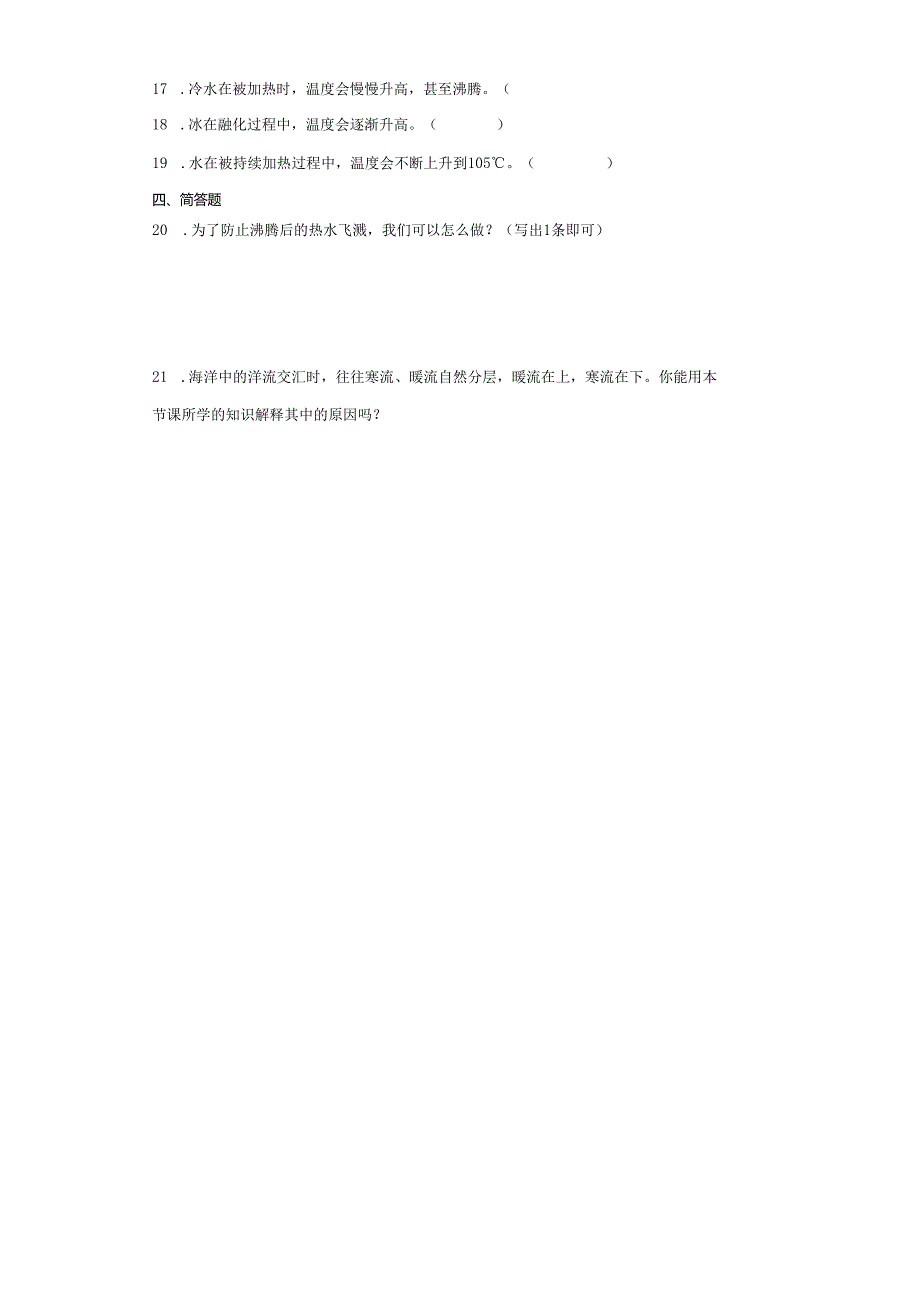 教科版五年级下册科学4.1温度与水的变化（知识点+同步训练）.docx_第3页