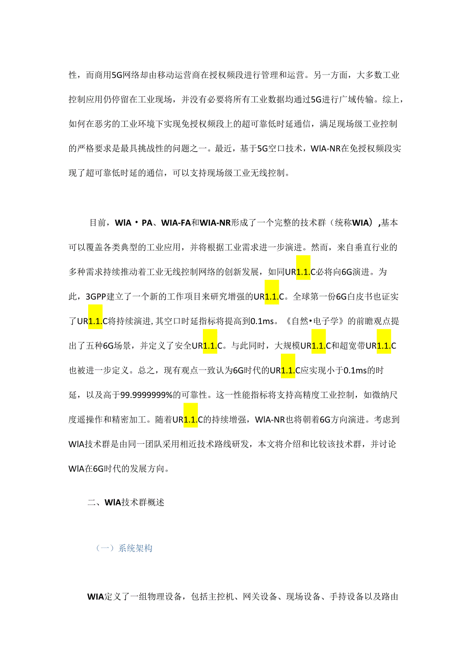 工业无线控制网络的关键技术与未来发展方向.docx_第2页