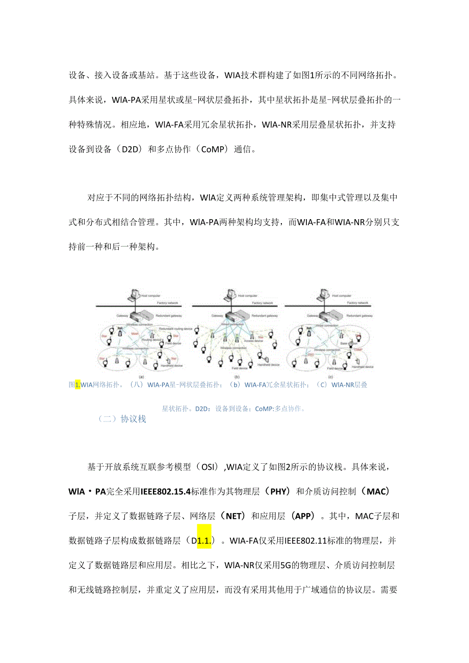 工业无线控制网络的关键技术与未来发展方向.docx_第3页