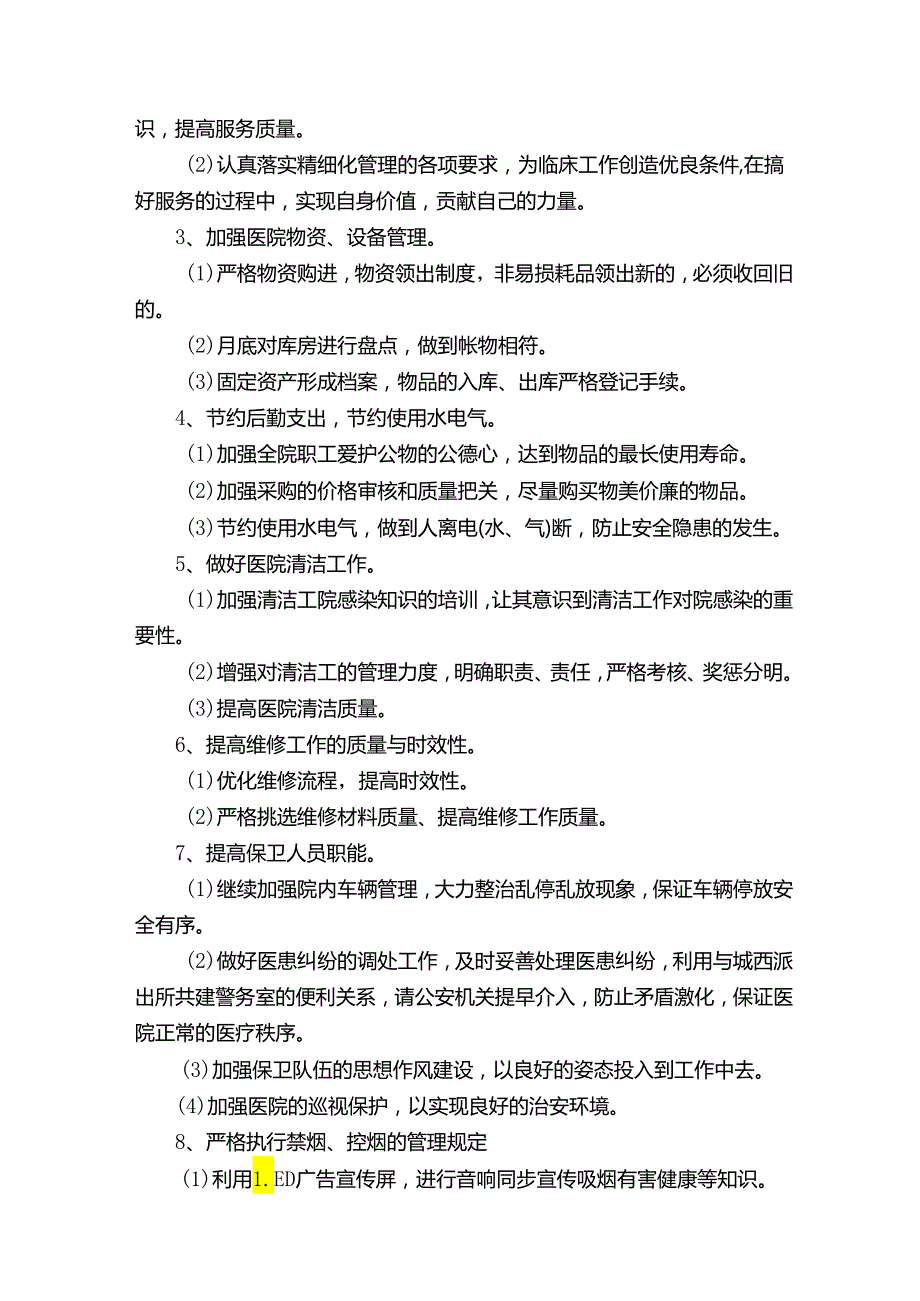 医院后勤中心工作总结范文（精选5篇）.docx_第2页