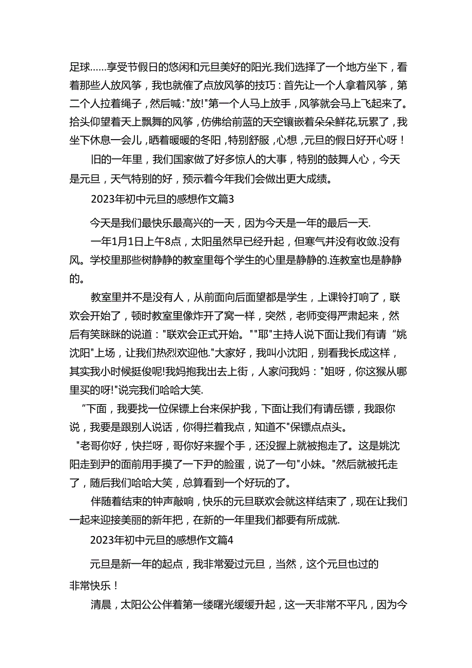 2023年初中元旦的感想作文例文.docx_第2页