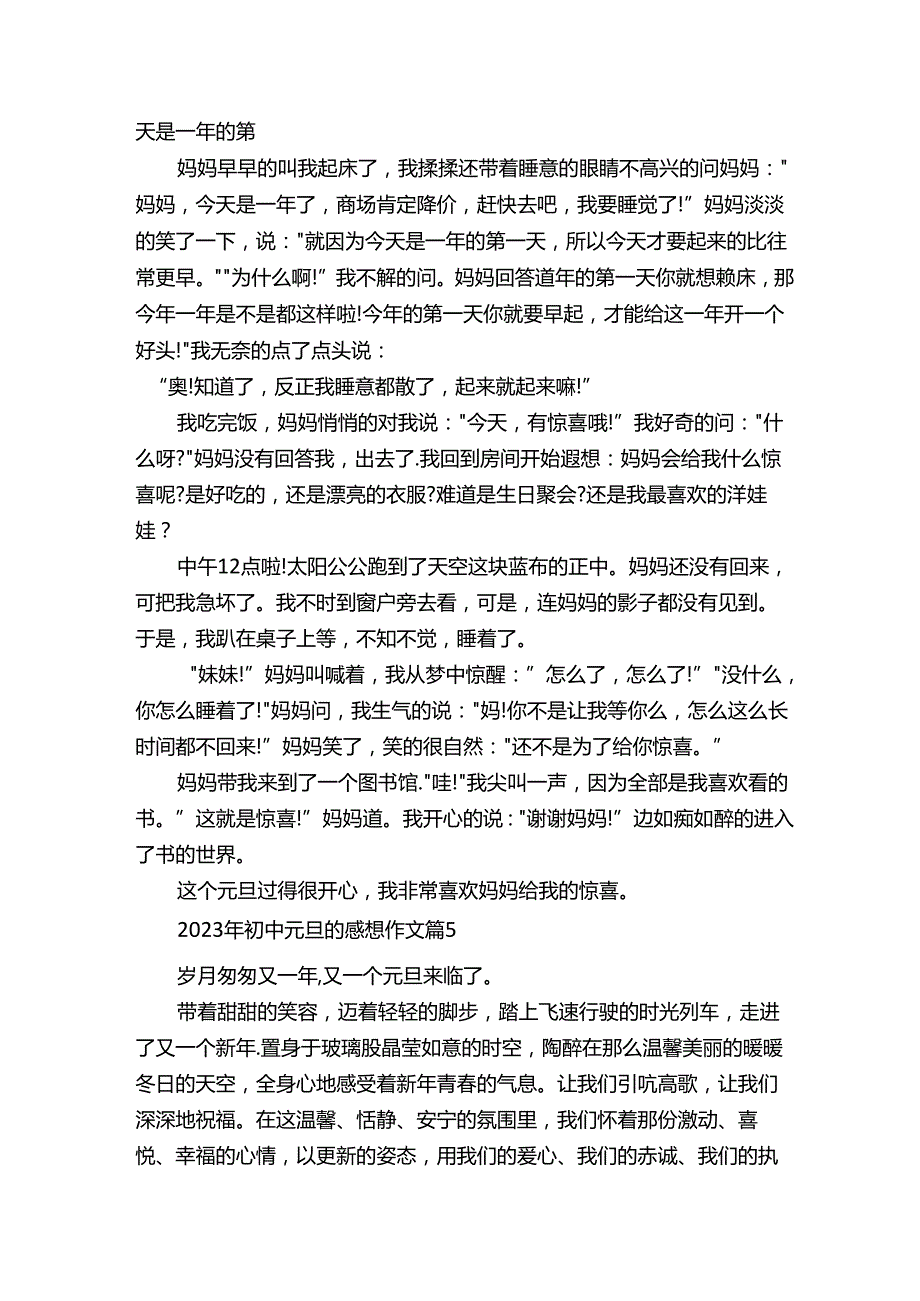 2023年初中元旦的感想作文例文.docx_第3页