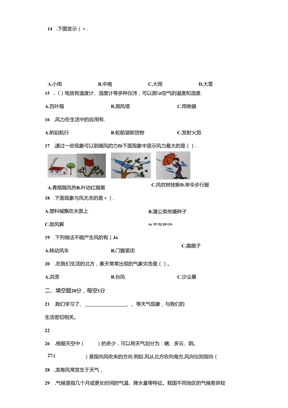 冀人版科学三年级下册第四单元天气变化分层训练（B卷提升篇）.docx_第3页