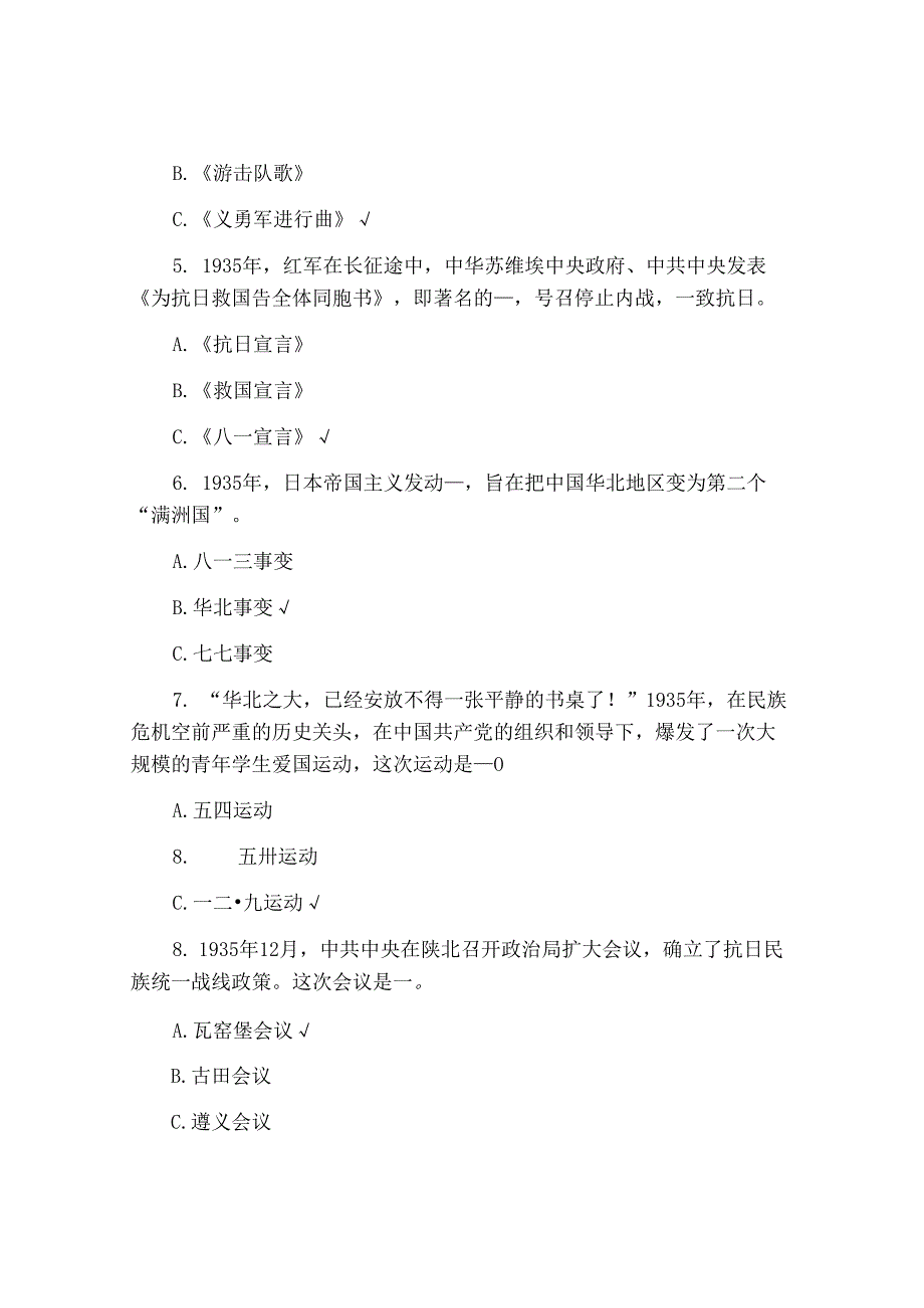 2024年小学生纪念抗战胜利70周年知识竞赛试题及答案.docx_第2页