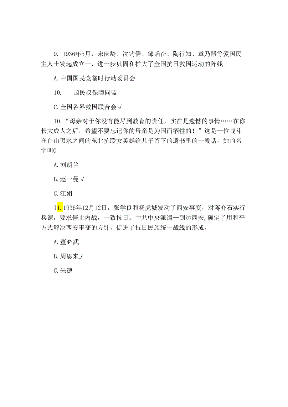 2024年小学生纪念抗战胜利70周年知识竞赛试题及答案.docx_第3页