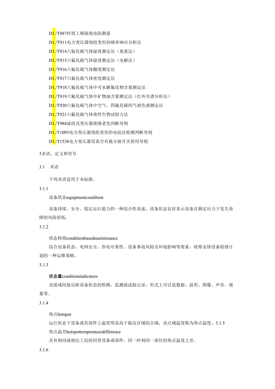 2021输变电设备状态检修试验规程.docx_第3页