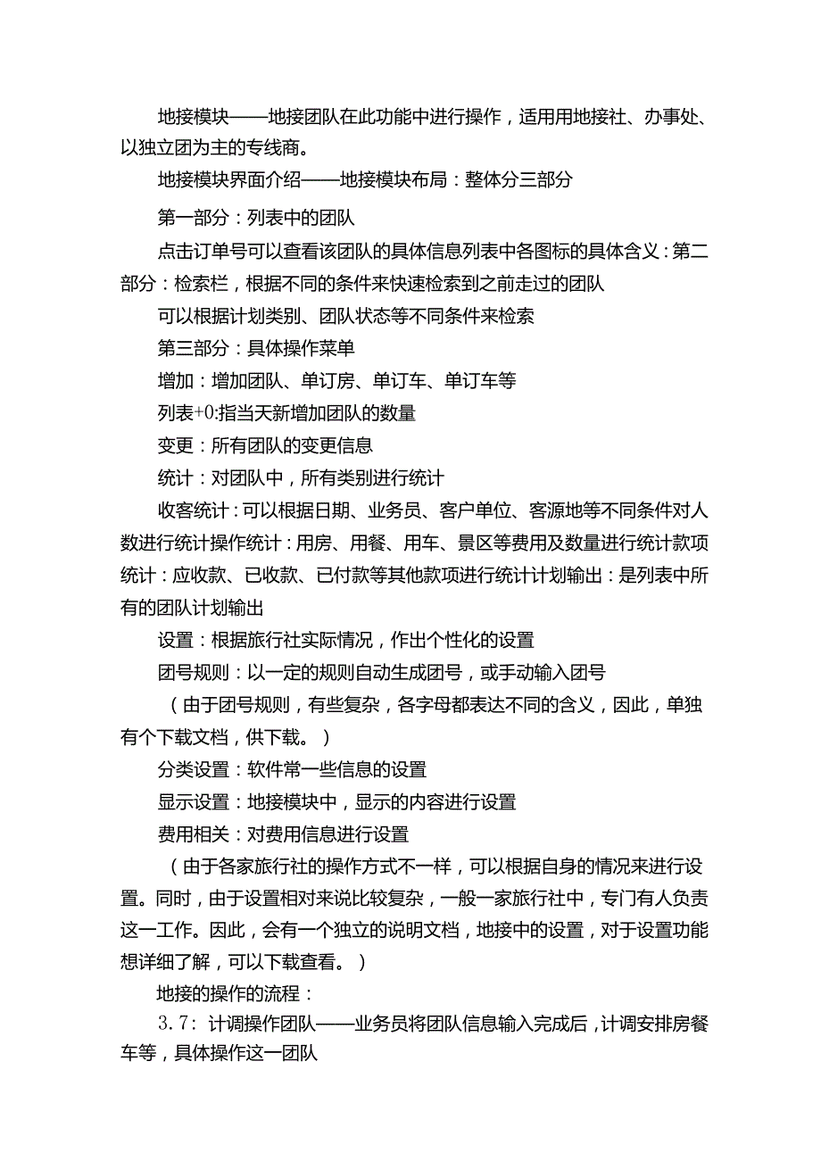 地接旅行社团队业务接待计调工作人员计划作业操作流程.docx_第3页