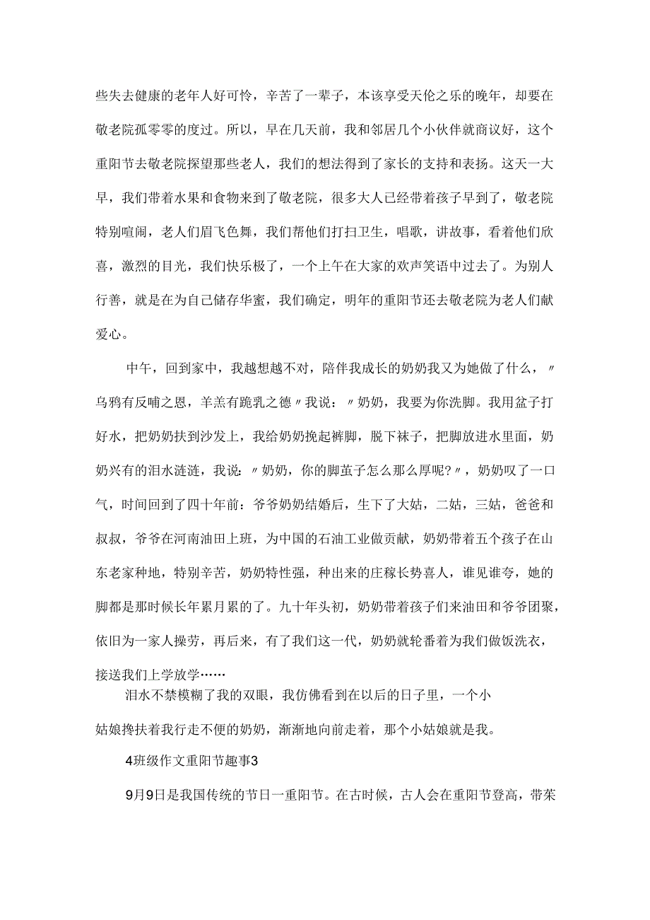 4年级作文重阳节趣事.docx_第2页